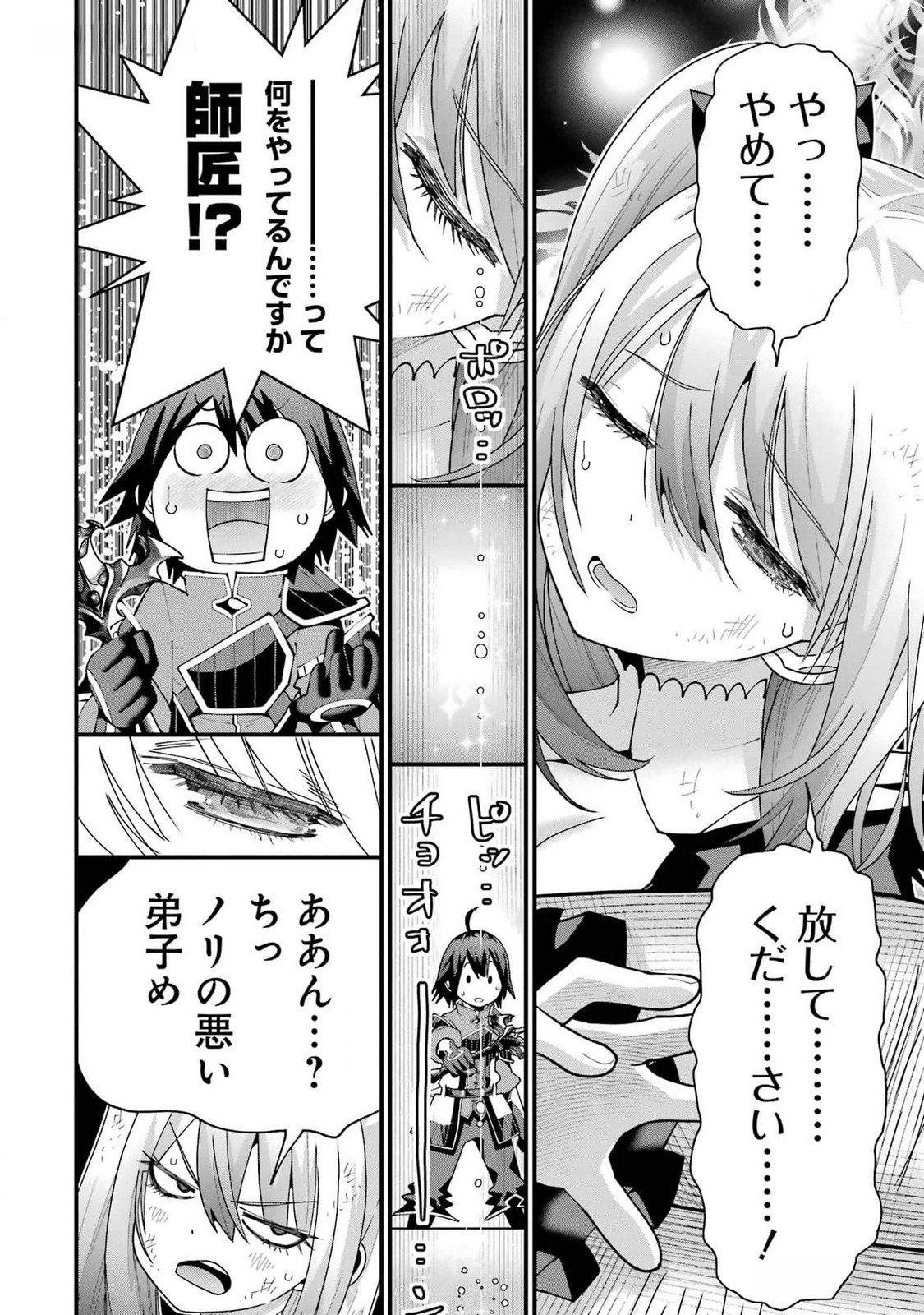 Maken no Deshi wa Munou de Saikyou! - Chapter 38 - Page 4