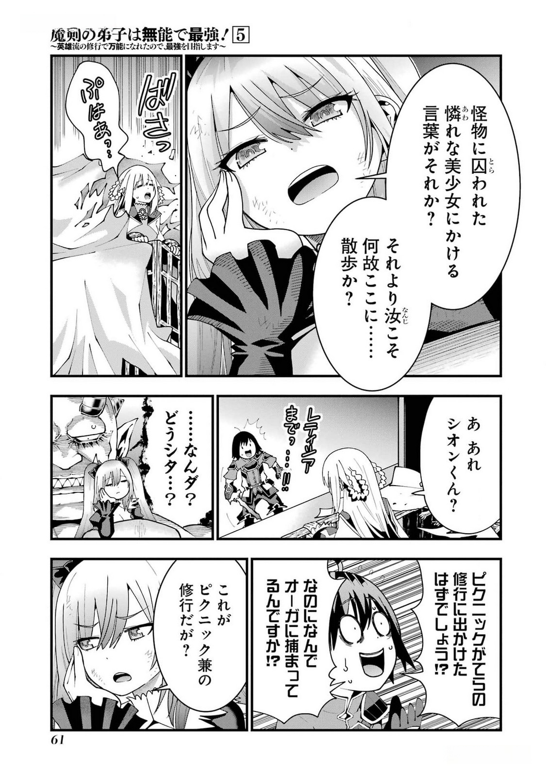 Maken no Deshi wa Munou de Saikyou! - Chapter 38 - Page 5