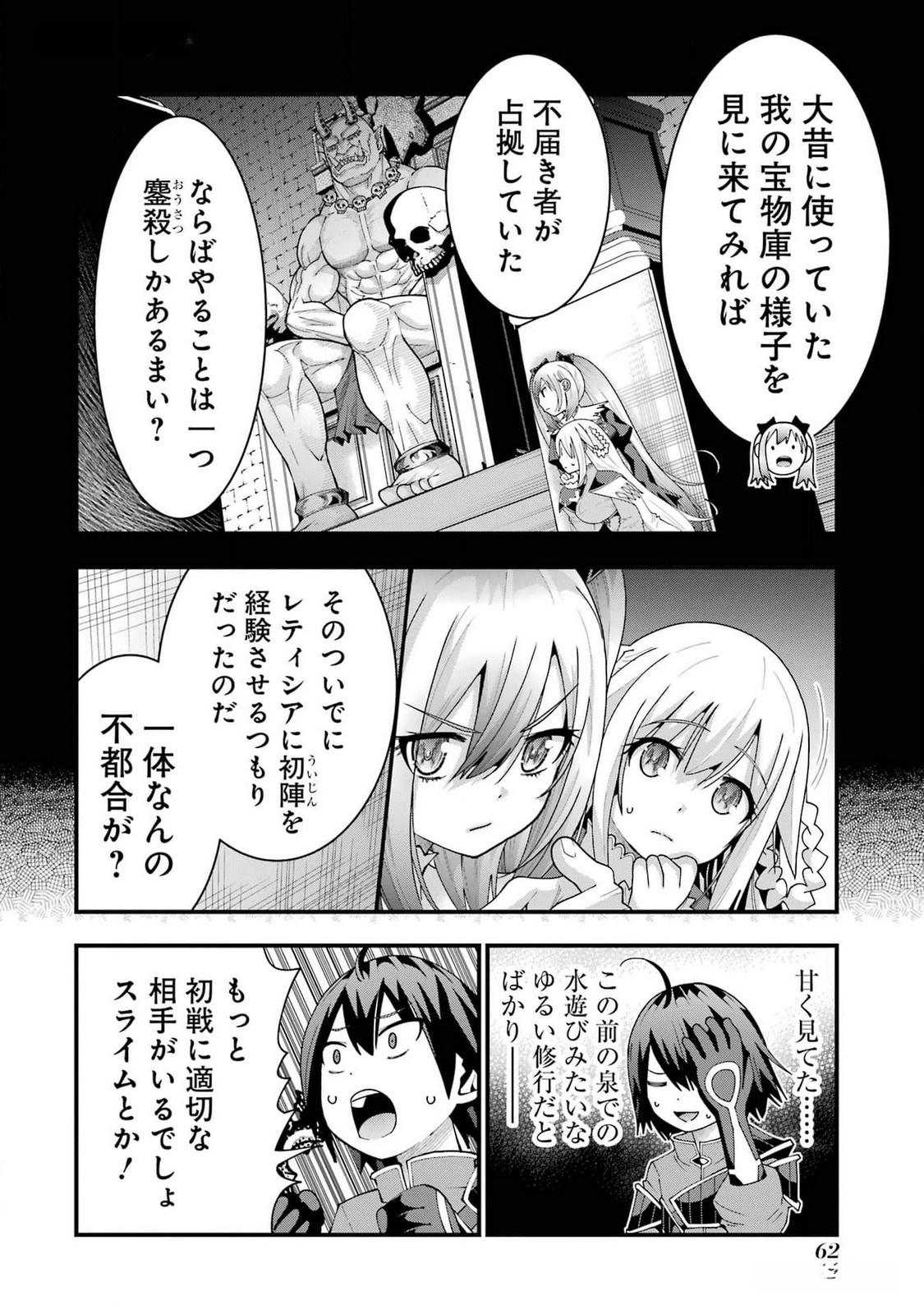 Maken no Deshi wa Munou de Saikyou! - Chapter 38 - Page 6