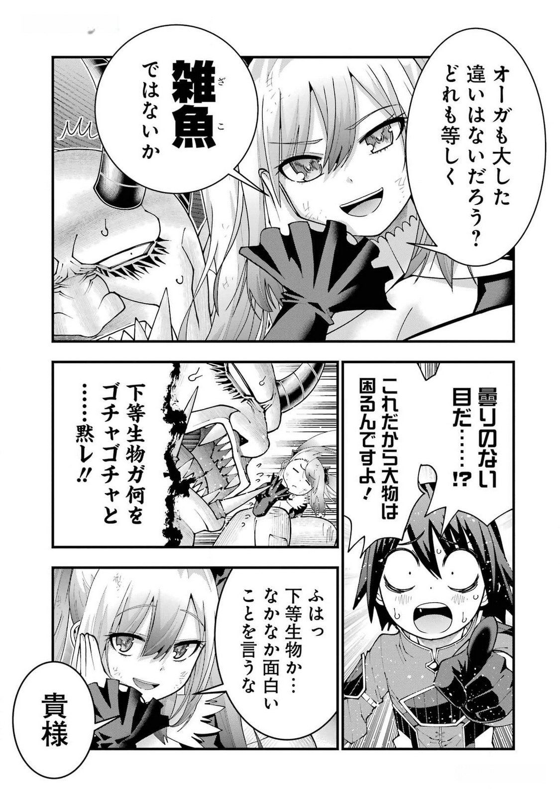 Maken no Deshi wa Munou de Saikyou! - Chapter 38 - Page 7