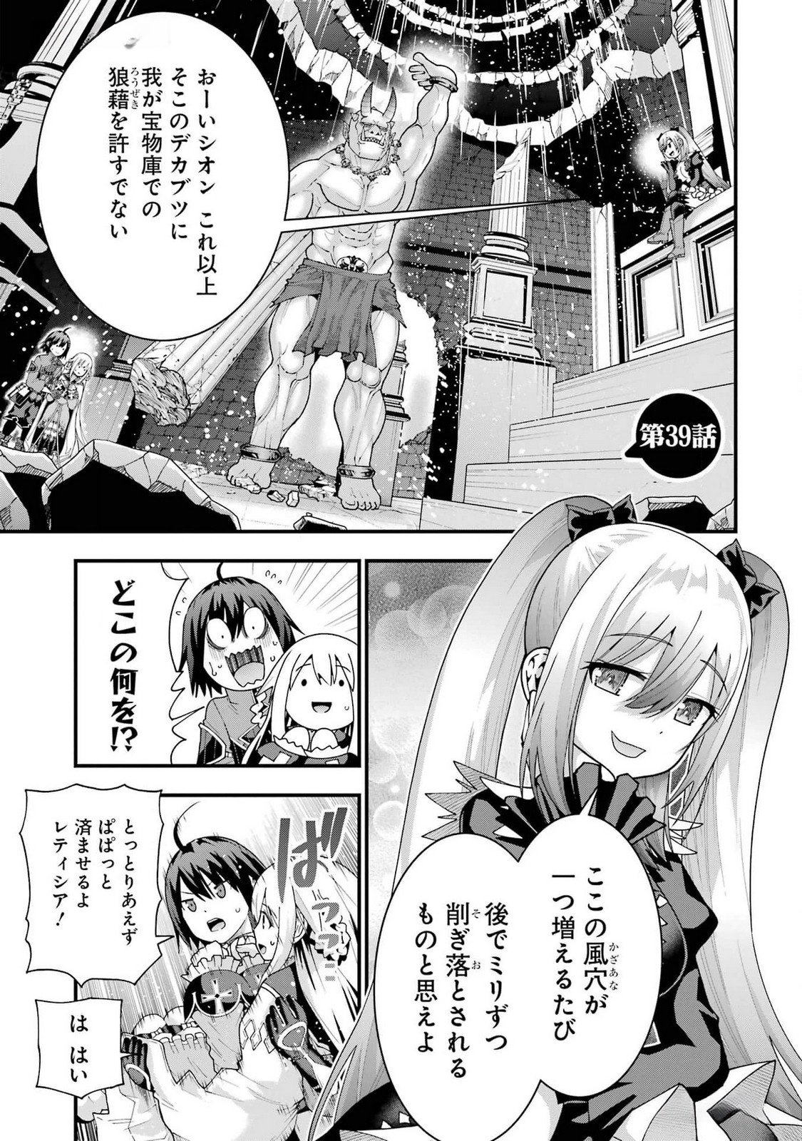 Maken no Deshi wa Munou de Saikyou! - Chapter 39 - Page 1