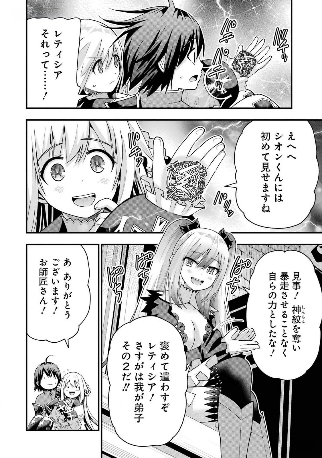 Maken no Deshi wa Munou de Saikyou! - Chapter 39 - Page 10