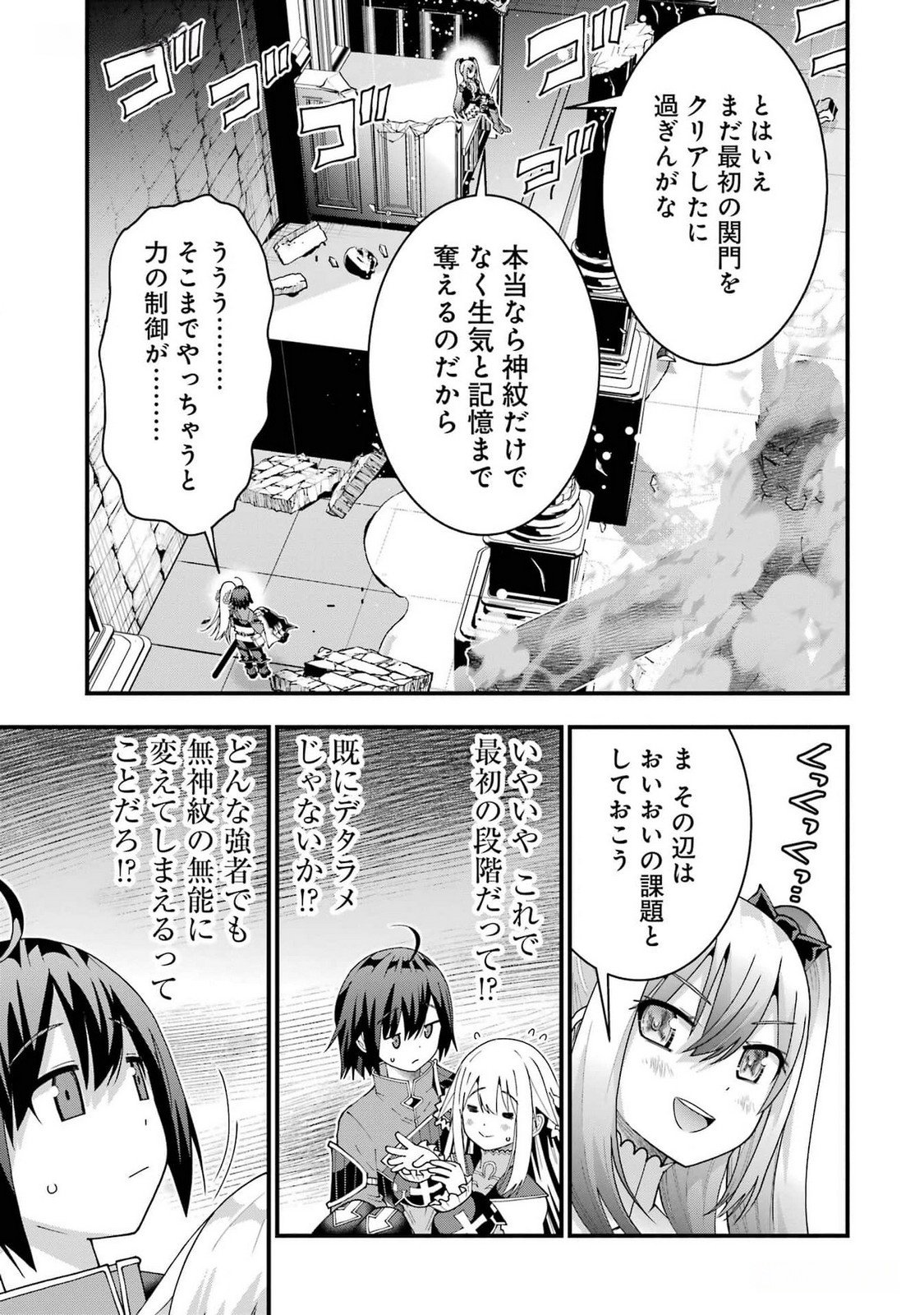 Maken no Deshi wa Munou de Saikyou! - Chapter 39 - Page 11