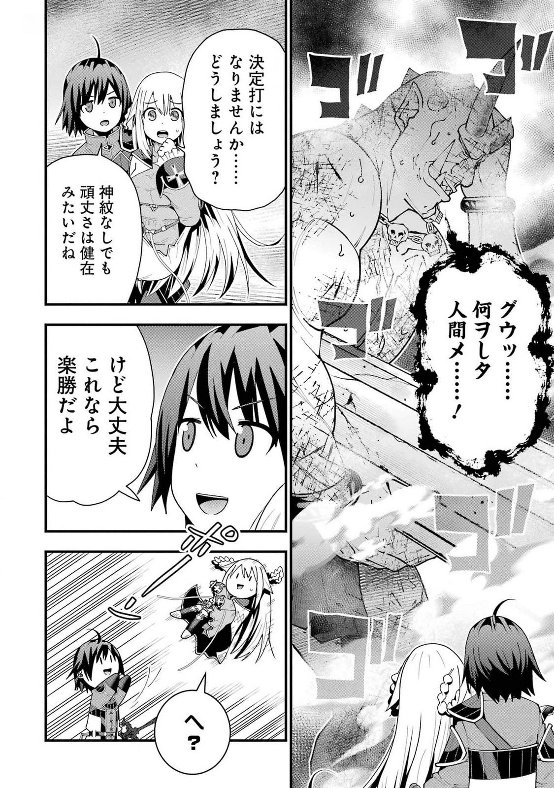 Maken no Deshi wa Munou de Saikyou! - Chapter 39 - Page 12