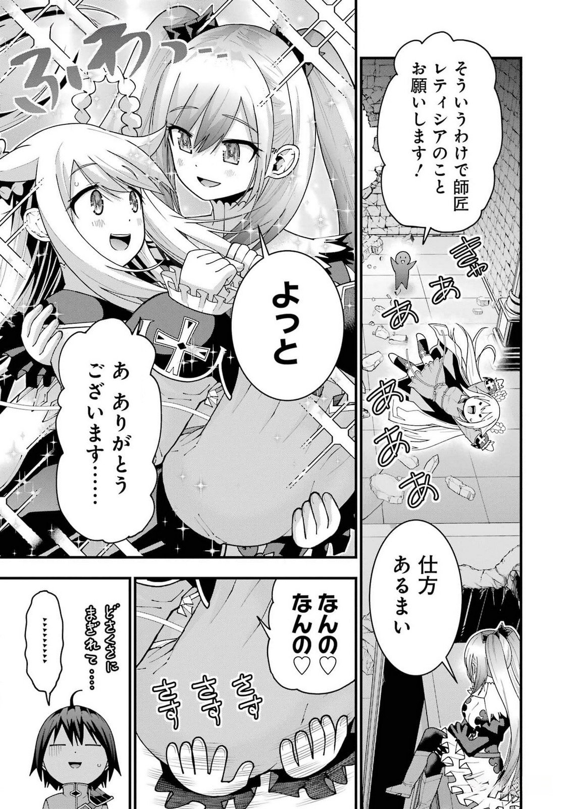 Maken no Deshi wa Munou de Saikyou! - Chapter 39 - Page 13