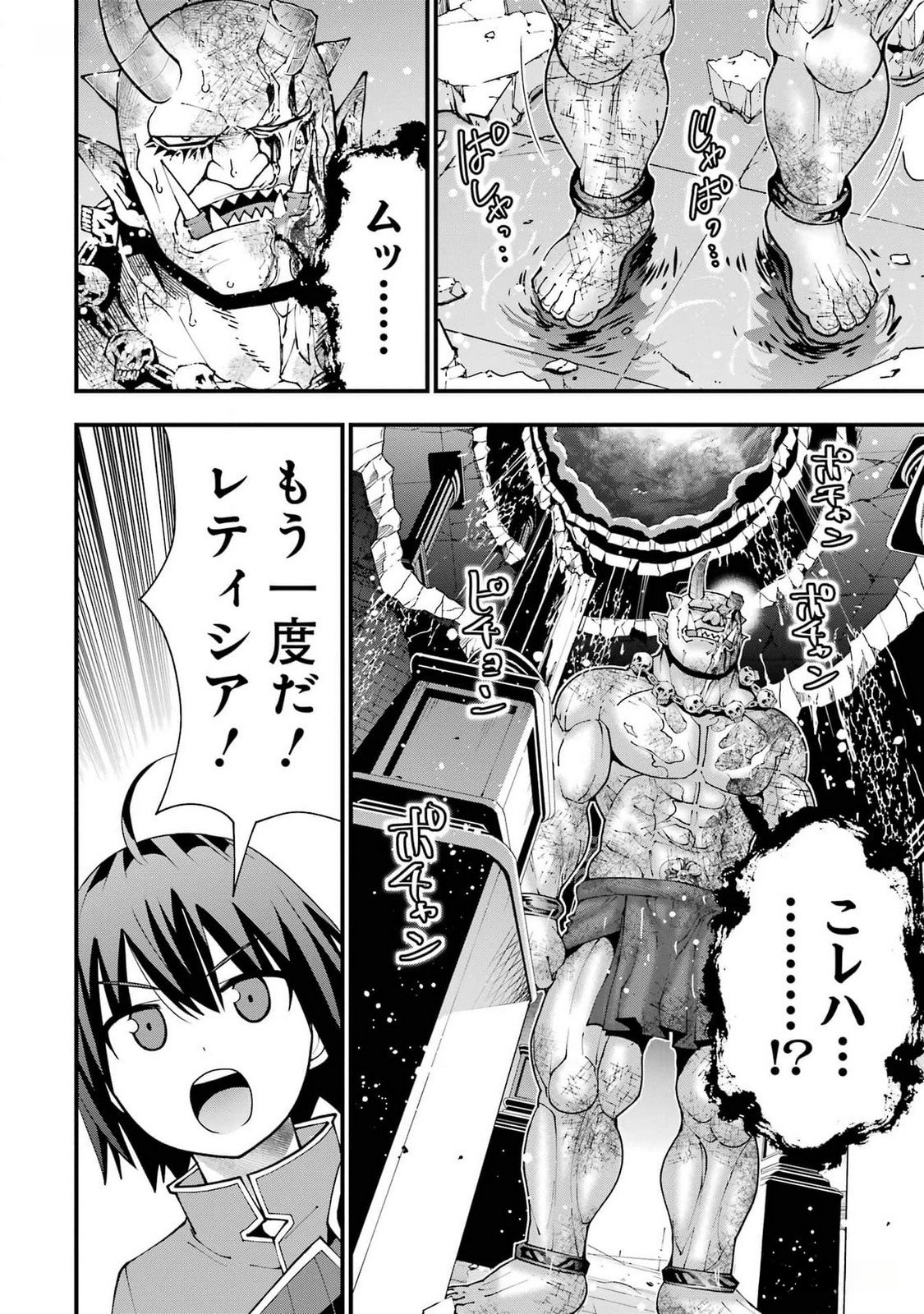 Maken no Deshi wa Munou de Saikyou! - Chapter 39 - Page 16