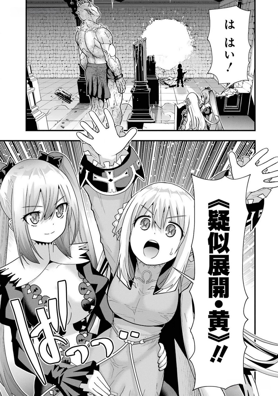 Maken no Deshi wa Munou de Saikyou! - Chapter 39 - Page 17