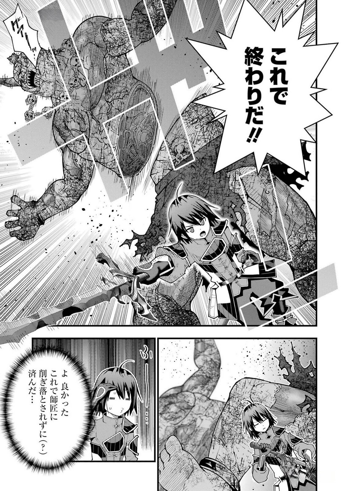Maken no Deshi wa Munou de Saikyou! - Chapter 39 - Page 21
