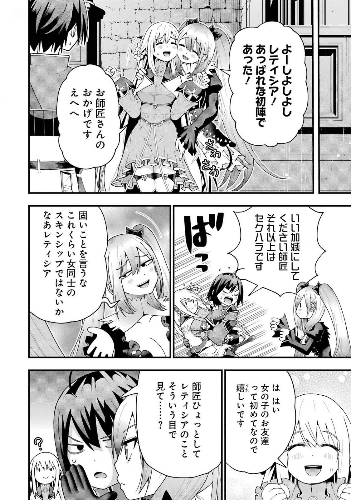 Maken no Deshi wa Munou de Saikyou! - Chapter 39 - Page 22