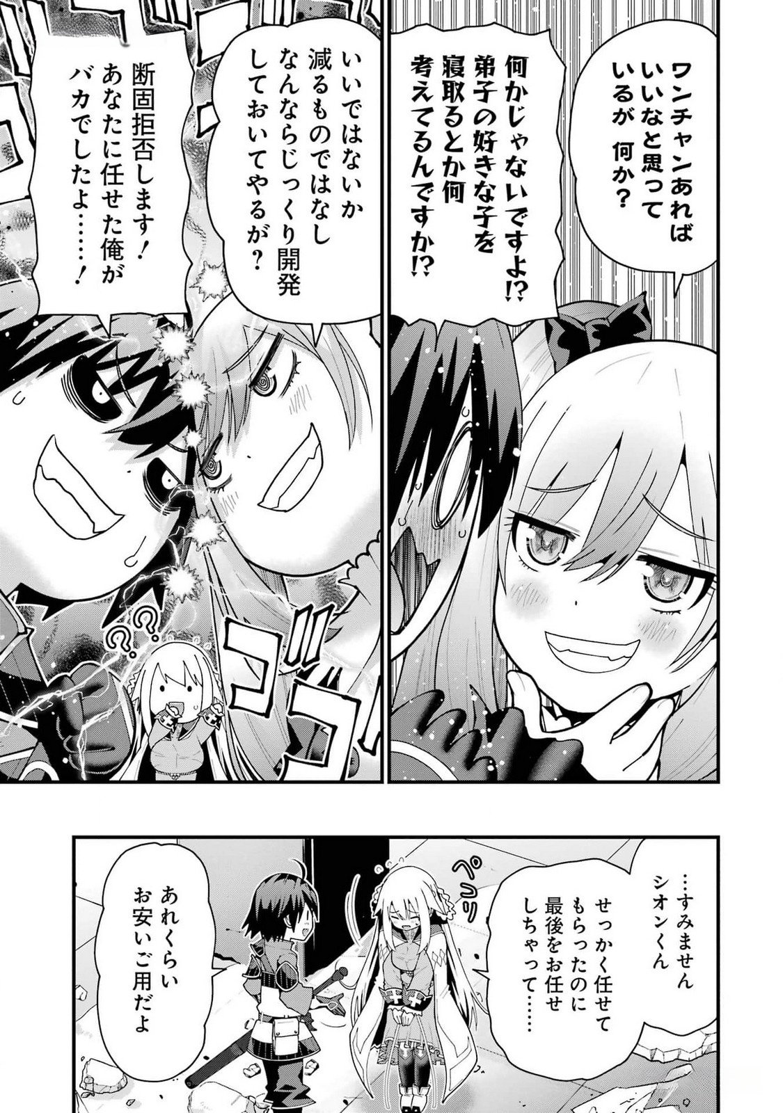 Maken no Deshi wa Munou de Saikyou! - Chapter 39 - Page 23