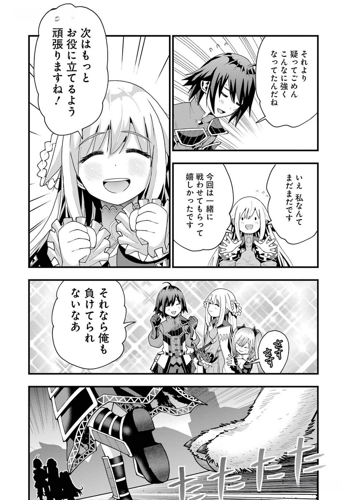 Maken no Deshi wa Munou de Saikyou! - Chapter 39 - Page 24