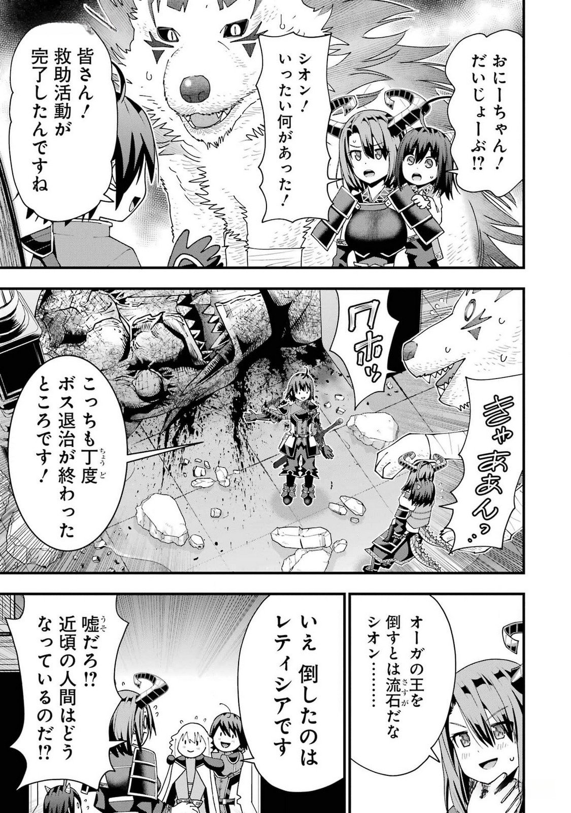 Maken no Deshi wa Munou de Saikyou! - Chapter 39 - Page 25