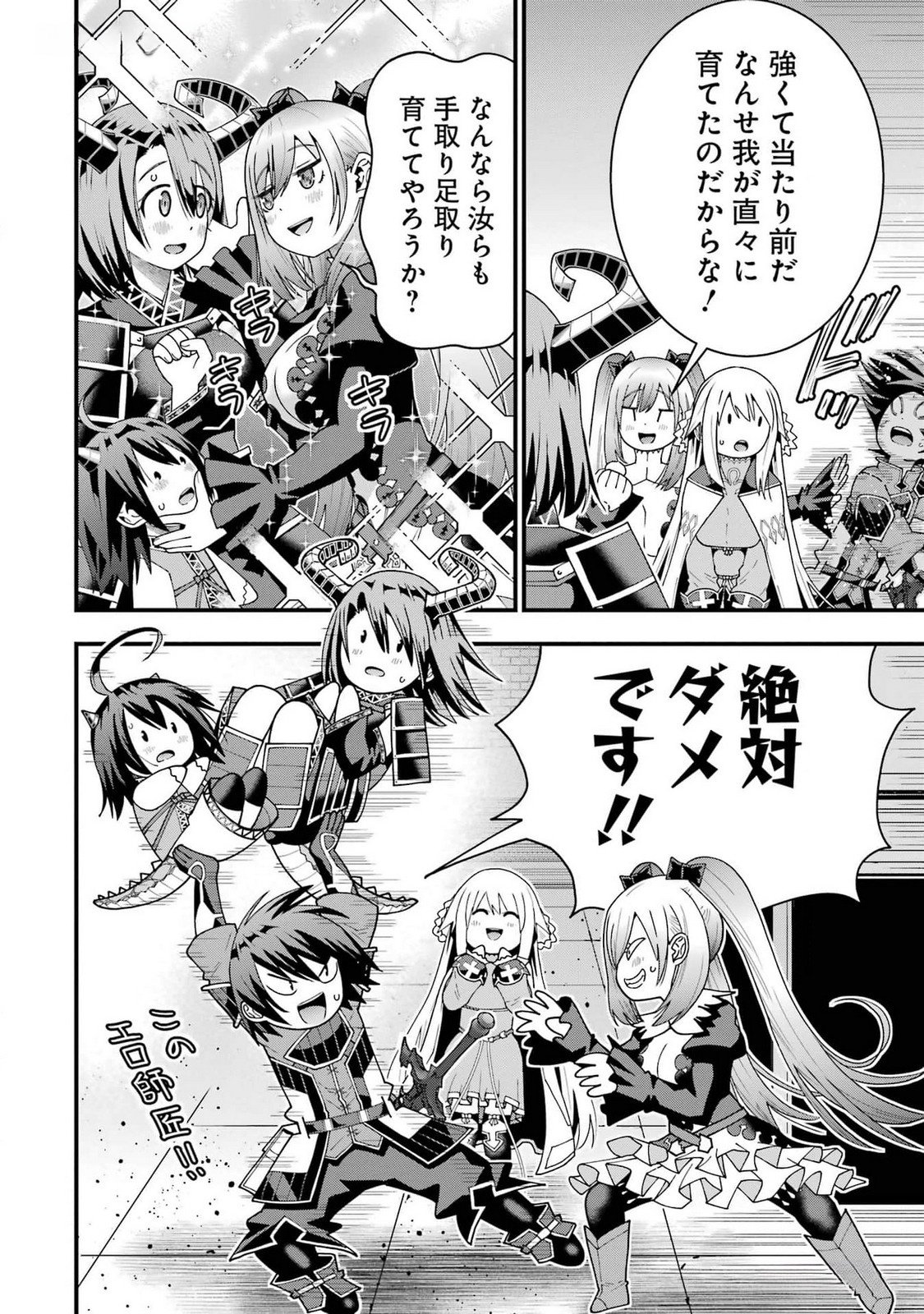Maken no Deshi wa Munou de Saikyou! - Chapter 39 - Page 26