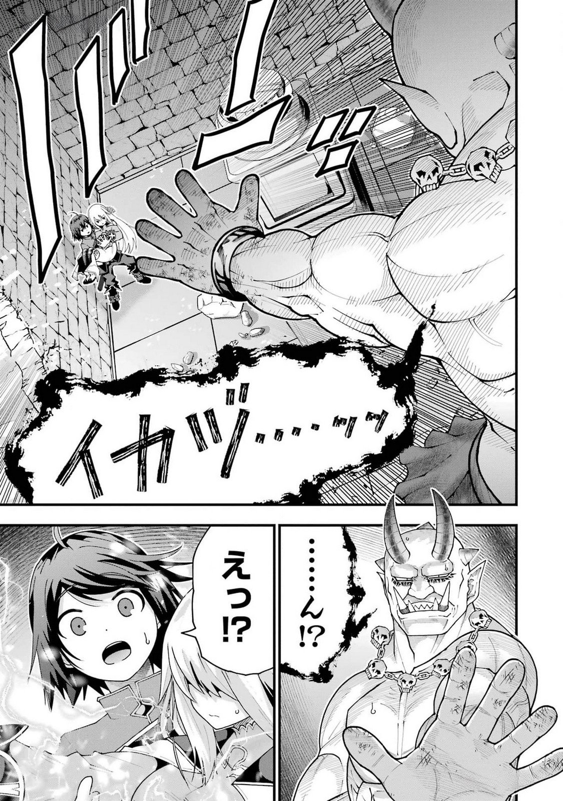 Maken no Deshi wa Munou de Saikyou! - Chapter 39 - Page 7