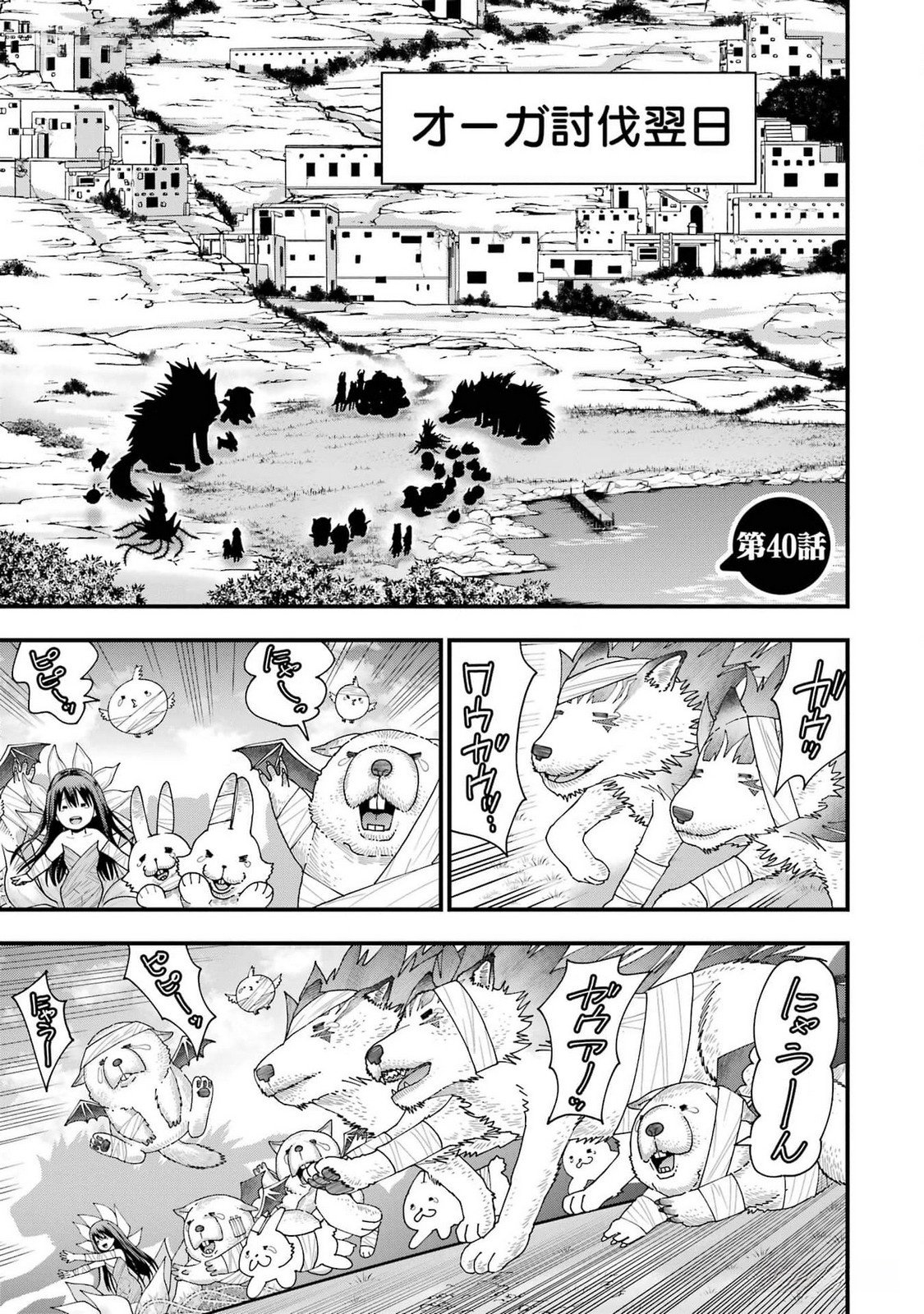 Maken no Deshi wa Munou de Saikyou! - Chapter 40 - Page 1