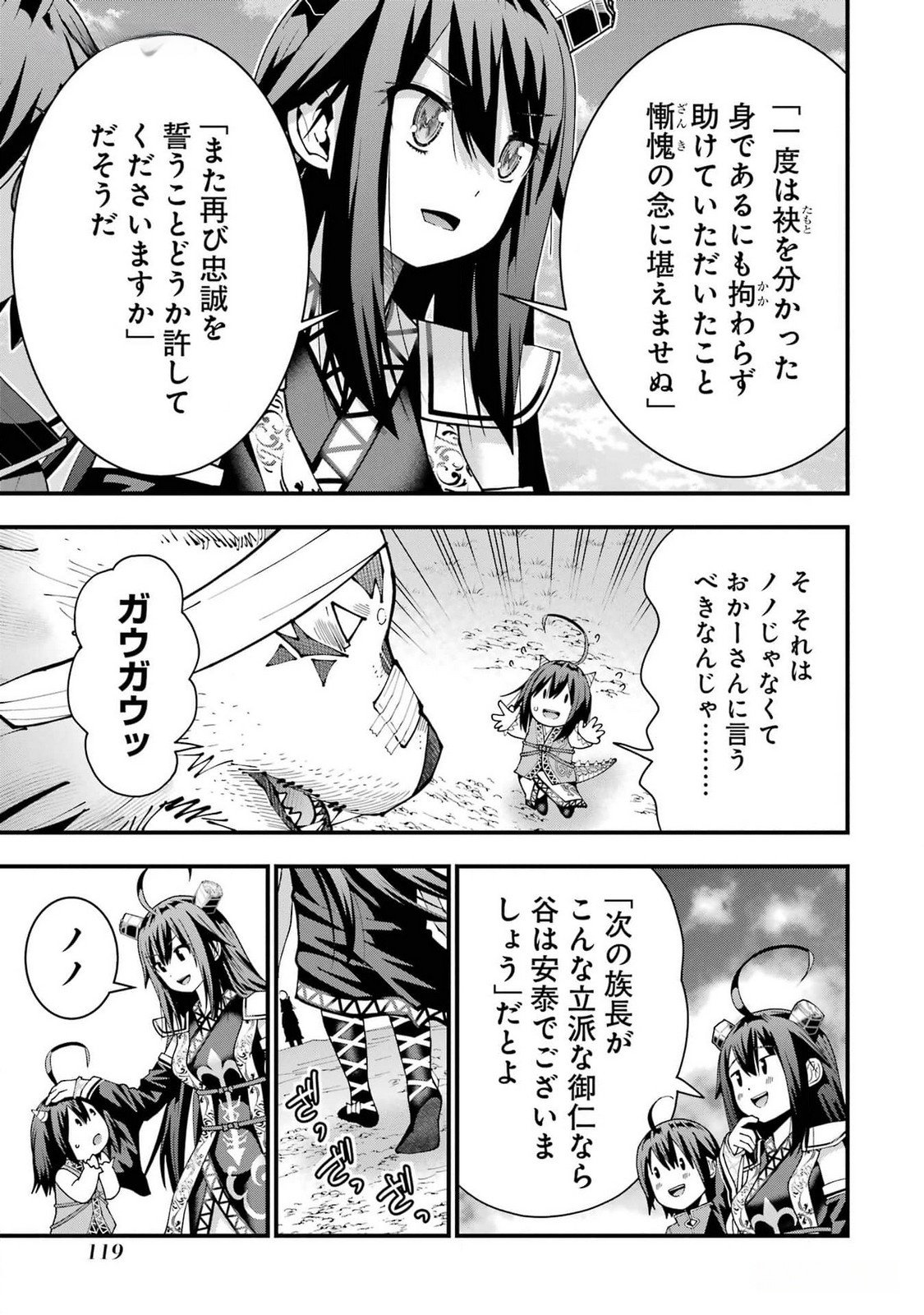 Maken no Deshi wa Munou de Saikyou! - Chapter 40 - Page 11