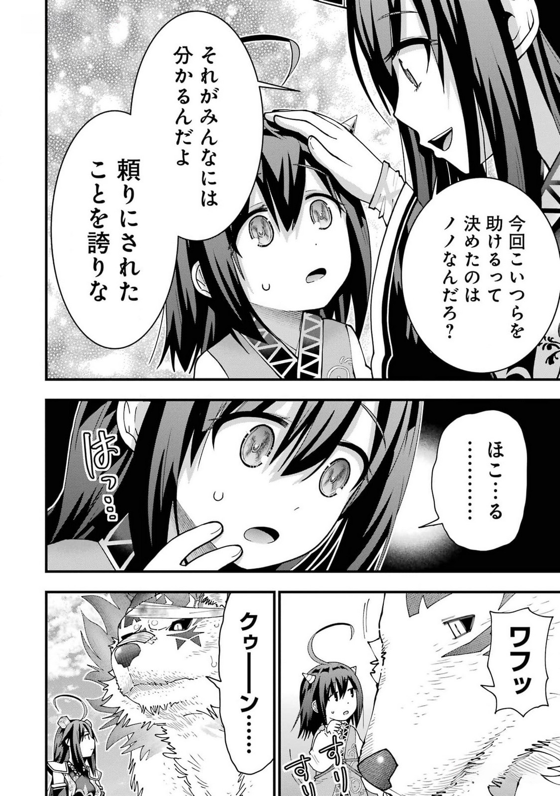 Maken no Deshi wa Munou de Saikyou! - Chapter 40 - Page 12