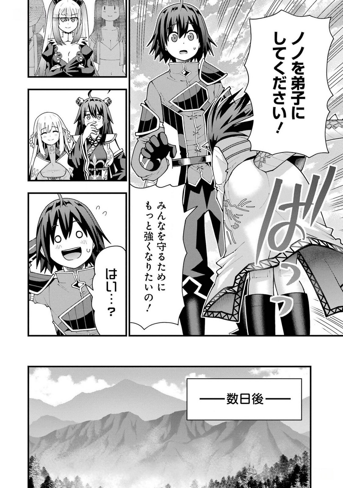 Maken no Deshi wa Munou de Saikyou! - Chapter 40 - Page 16