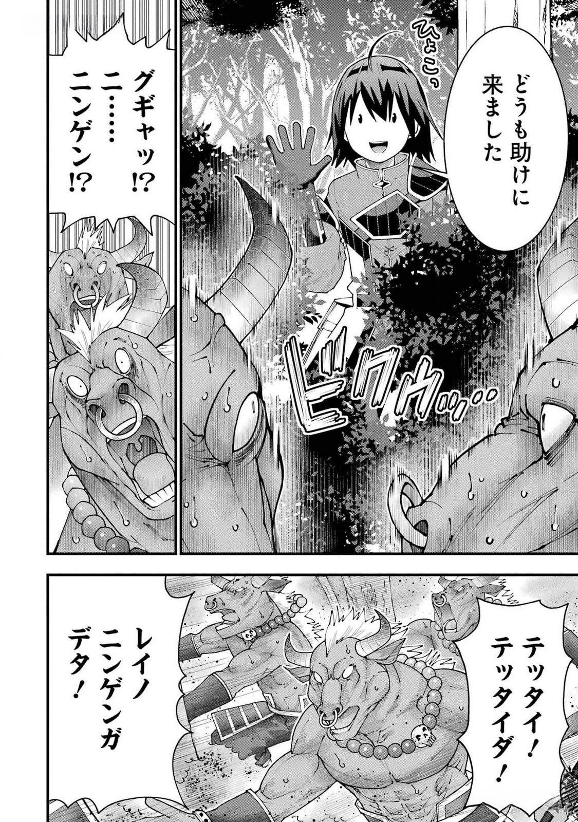 Maken no Deshi wa Munou de Saikyou! - Chapter 40 - Page 20