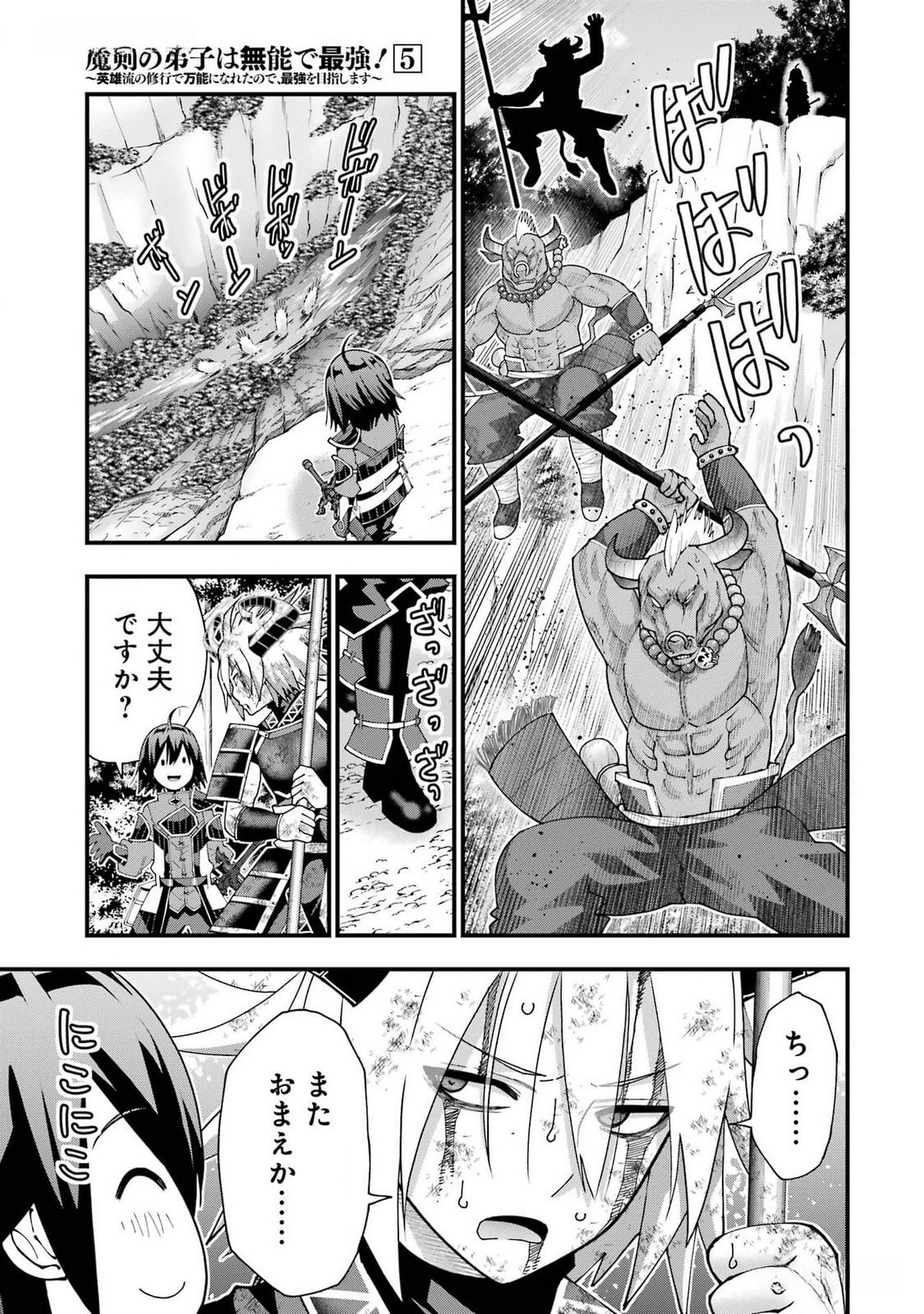 Maken no Deshi wa Munou de Saikyou! - Chapter 40 - Page 21