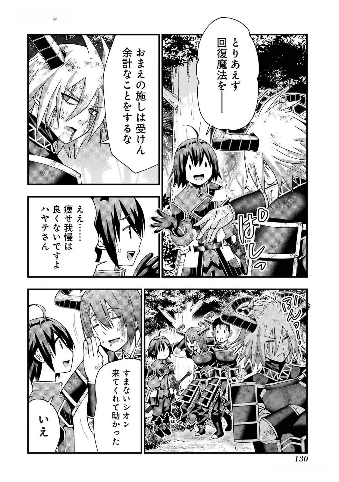 Maken no Deshi wa Munou de Saikyou! - Chapter 40 - Page 22