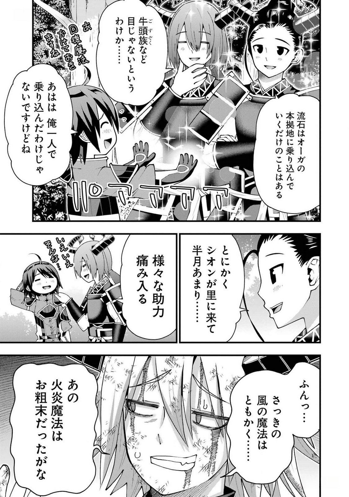 Maken no Deshi wa Munou de Saikyou! - Chapter 40 - Page 23