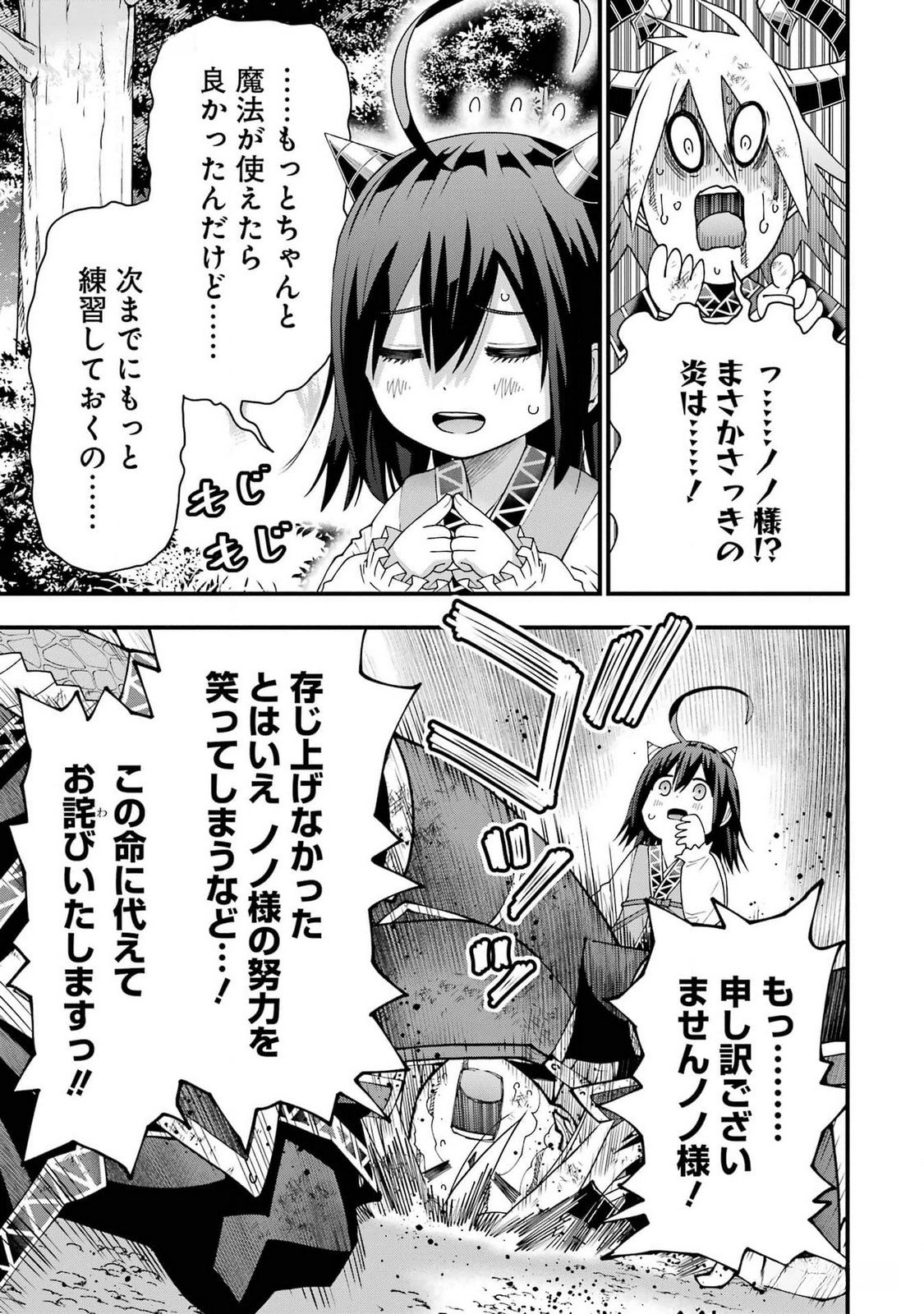 Maken no Deshi wa Munou de Saikyou! - Chapter 40 - Page 25