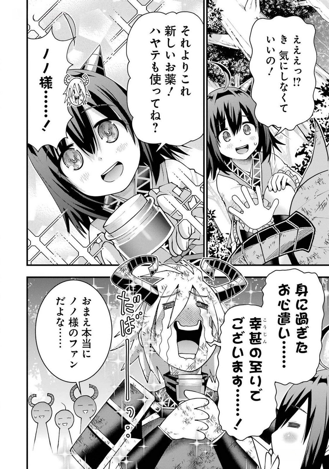 Maken no Deshi wa Munou de Saikyou! - Chapter 40 - Page 26