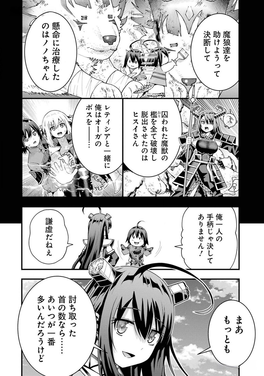 Maken no Deshi wa Munou de Saikyou! - Chapter 40 - Page 4