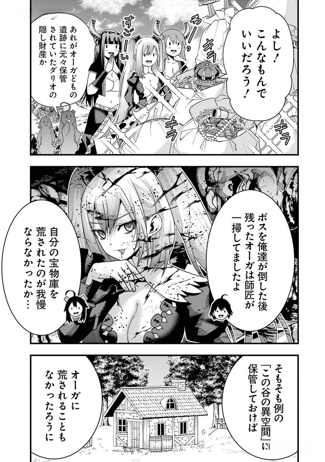 Maken no Deshi wa Munou de Saikyou! - Chapter 40 - Page 5