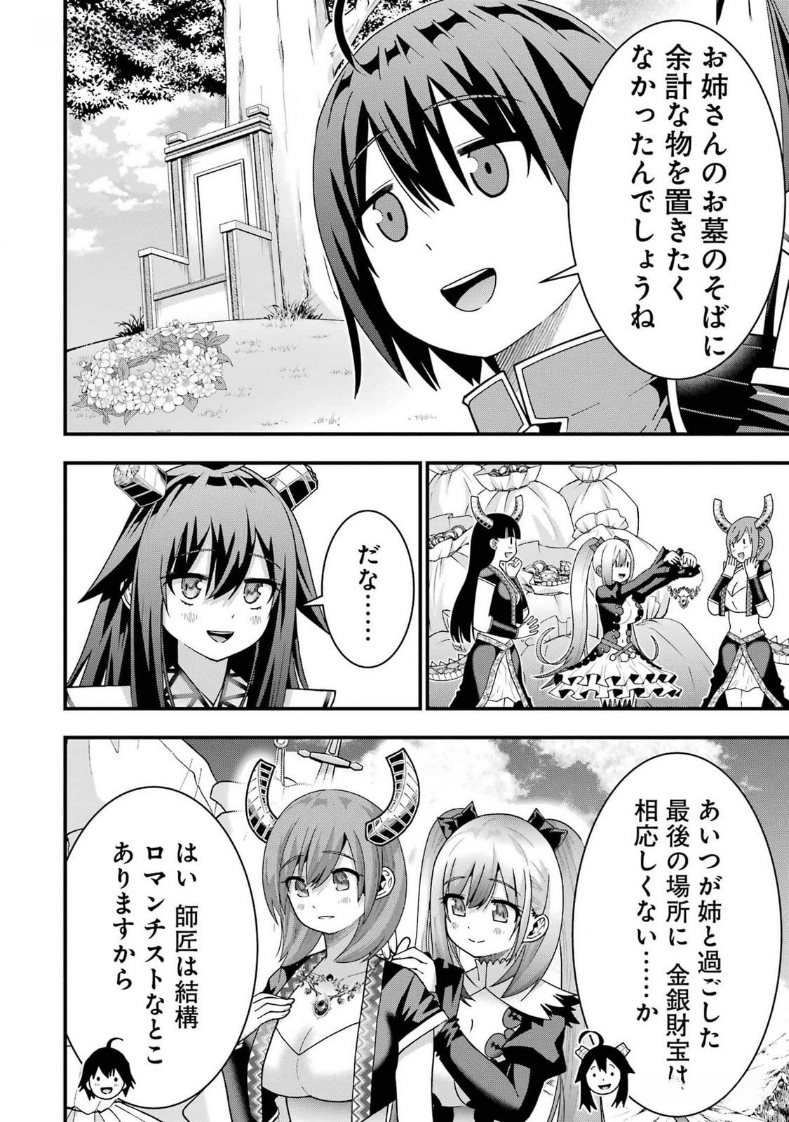 Maken no Deshi wa Munou de Saikyou! - Chapter 40 - Page 6