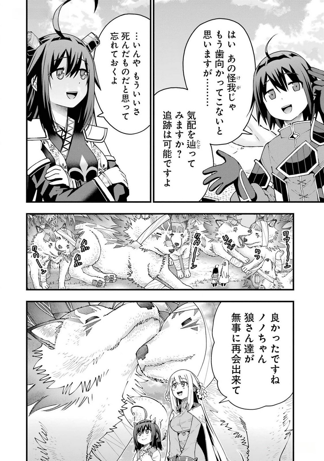 Maken no Deshi wa Munou de Saikyou! - Chapter 40 - Page 8