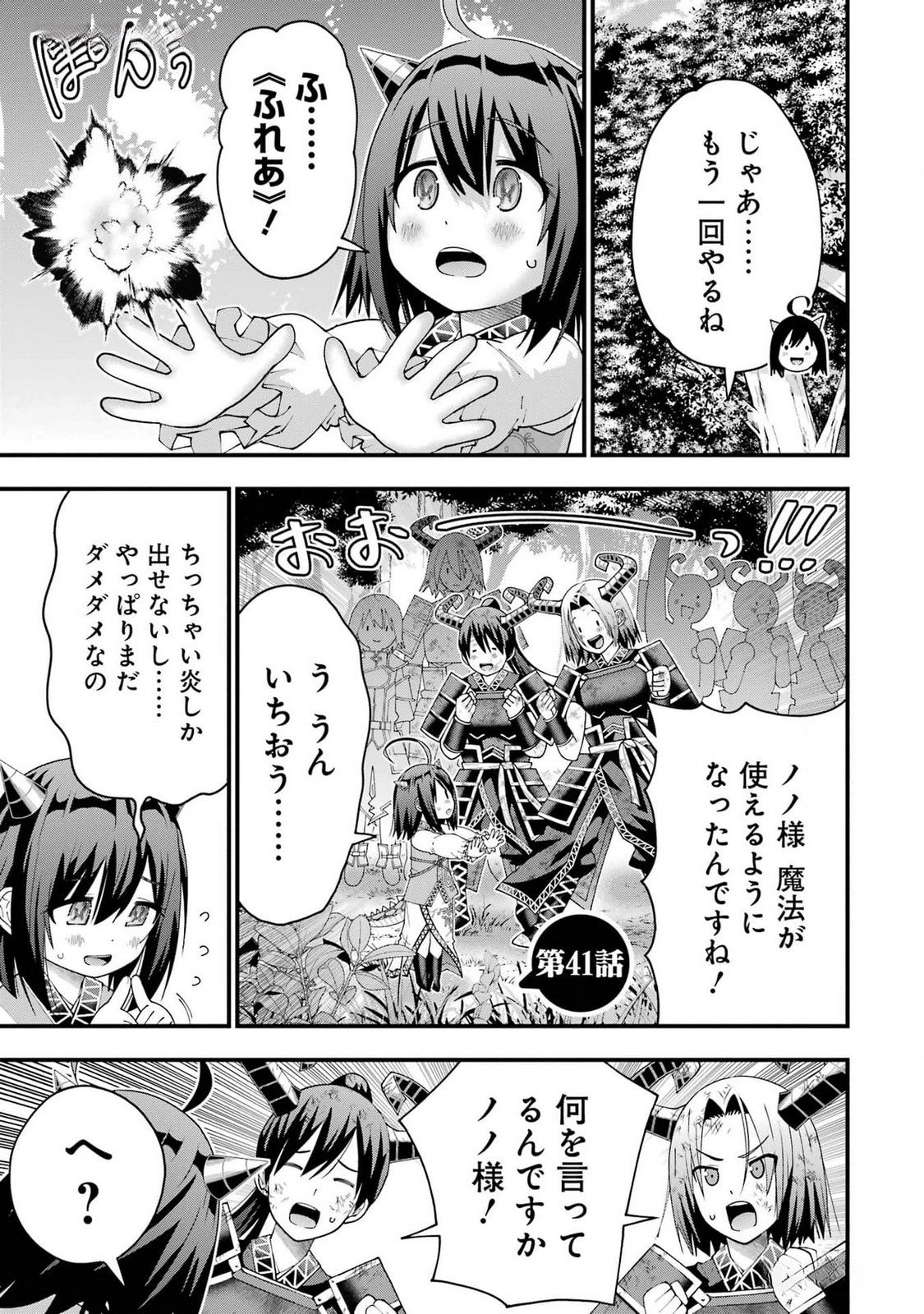 Maken no Deshi wa Munou de Saikyou! - Chapter 41 - Page 1