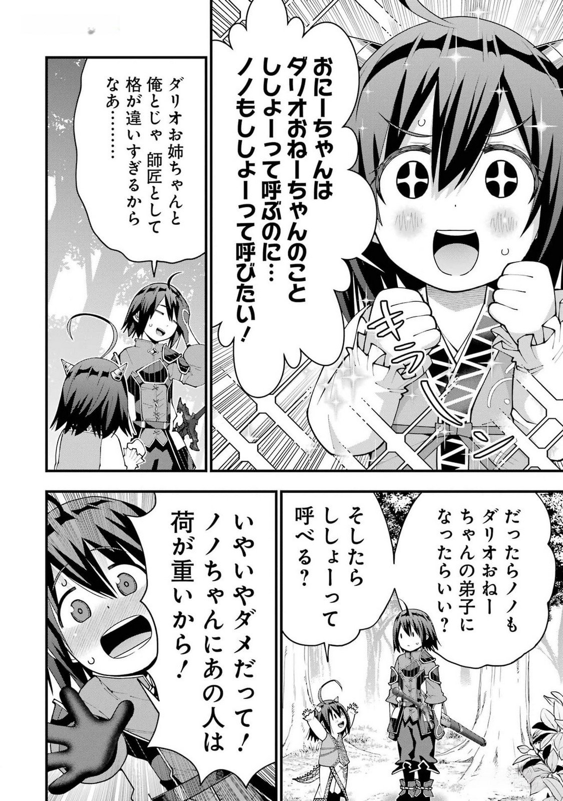 Maken no Deshi wa Munou de Saikyou! - Chapter 41 - Page 10