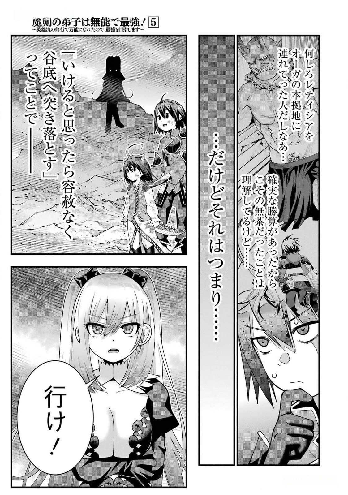 Maken no Deshi wa Munou de Saikyou! - Chapter 41 - Page 11