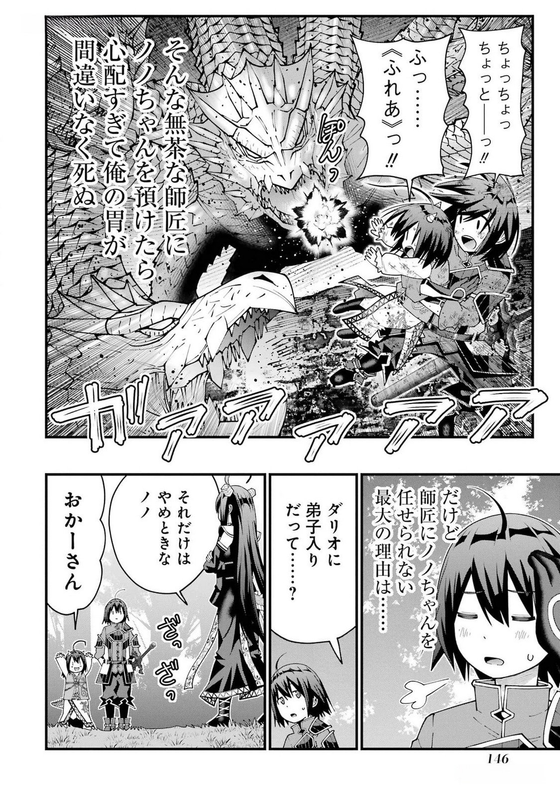 Maken no Deshi wa Munou de Saikyou! - Chapter 41 - Page 12