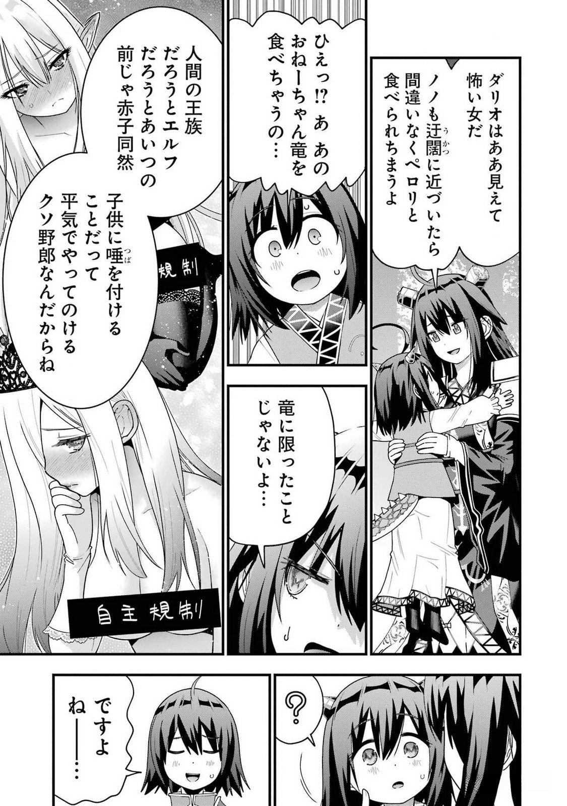 Maken no Deshi wa Munou de Saikyou! - Chapter 41 - Page 13