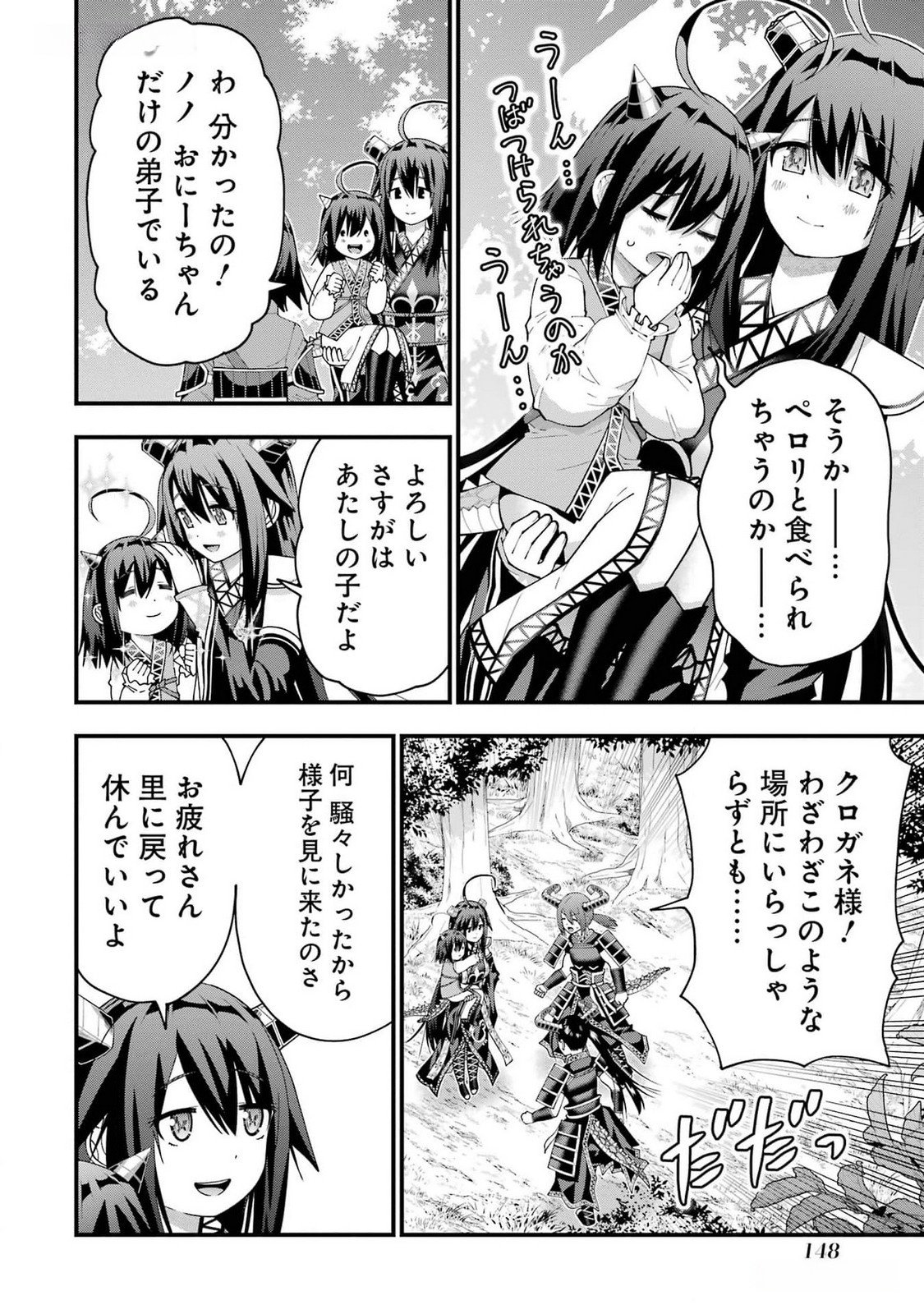 Maken no Deshi wa Munou de Saikyou! - Chapter 41 - Page 14