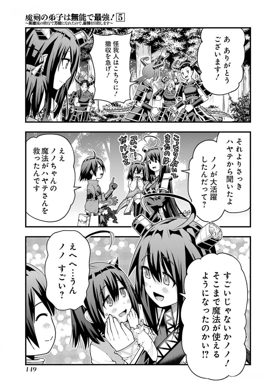 Maken no Deshi wa Munou de Saikyou! - Chapter 41 - Page 15