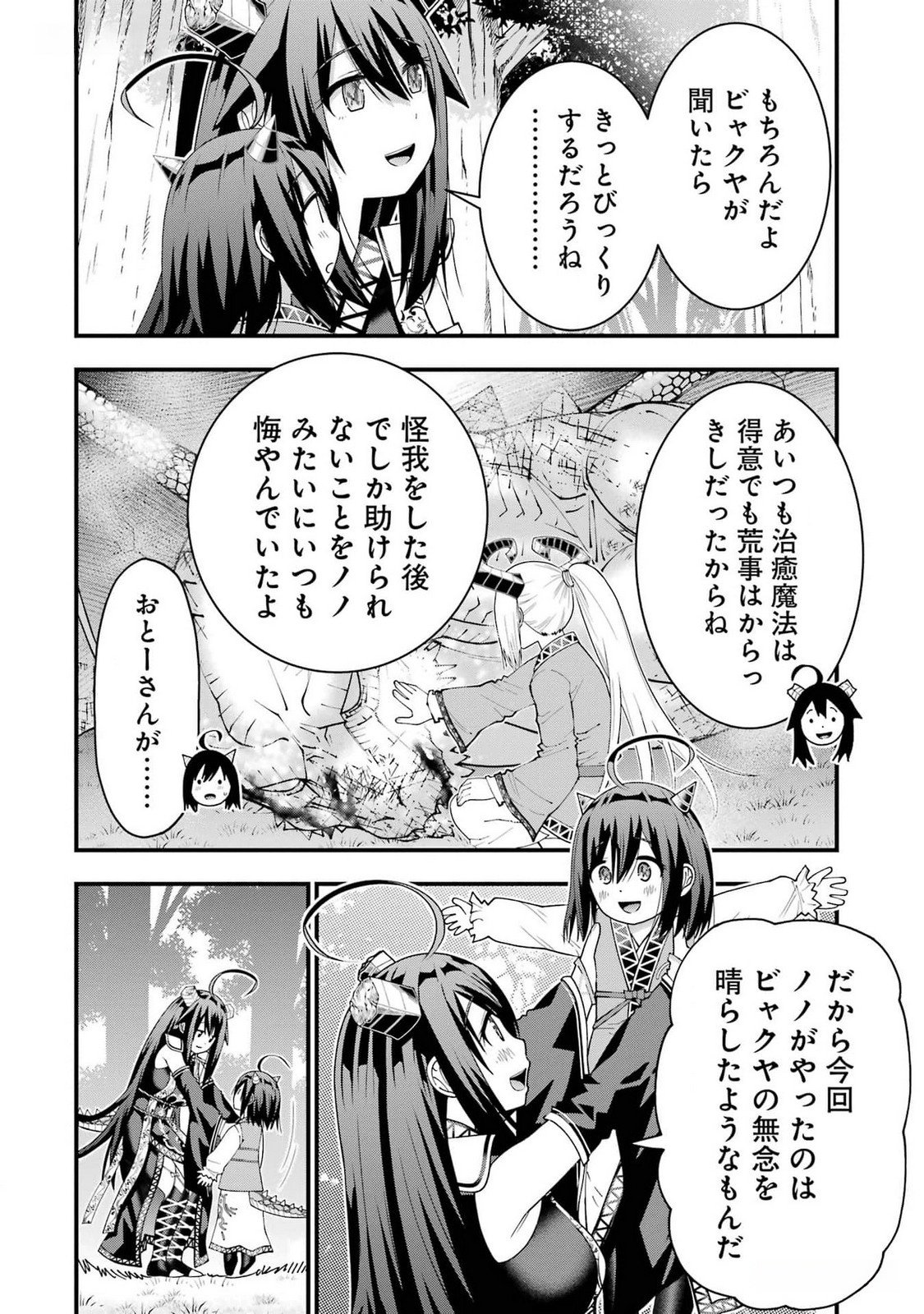 Maken no Deshi wa Munou de Saikyou! - Chapter 41 - Page 16