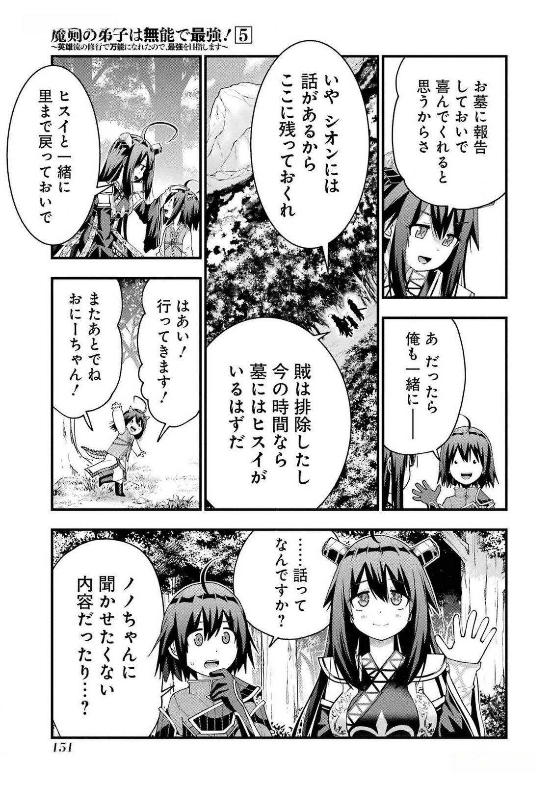 Maken no Deshi wa Munou de Saikyou! - Chapter 41 - Page 17