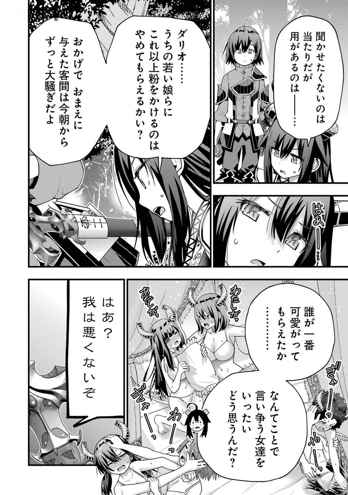 Maken no Deshi wa Munou de Saikyou! - Chapter 41 - Page 18