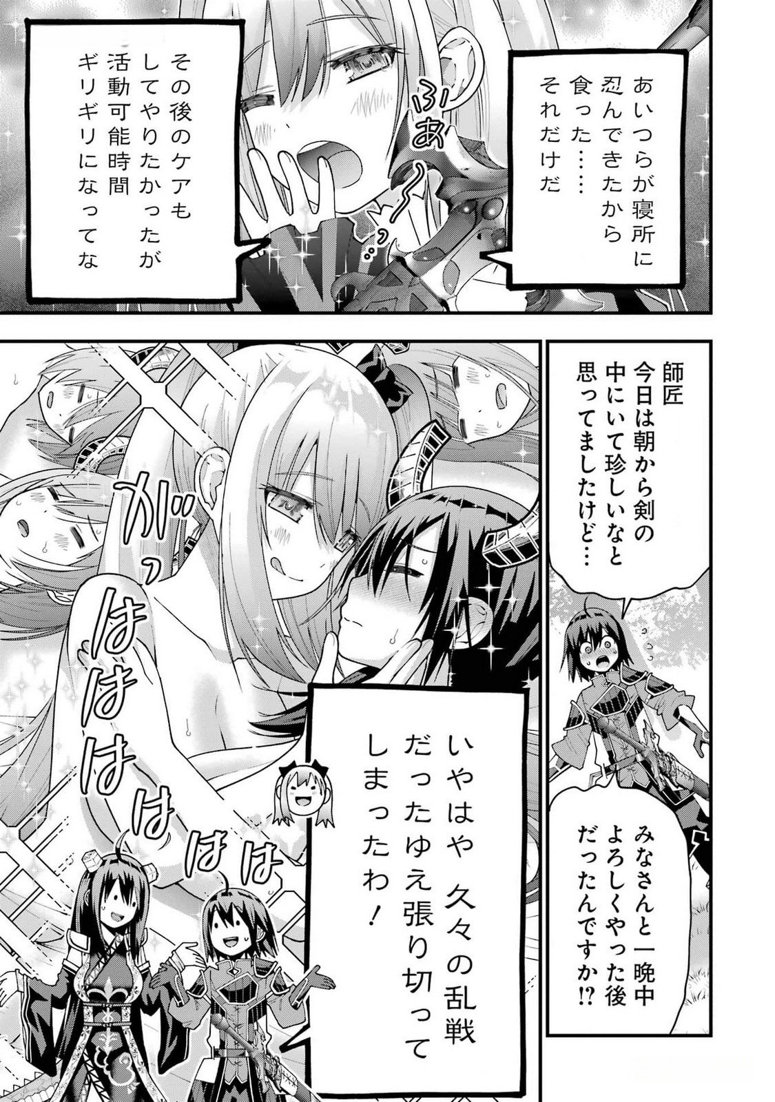 Maken no Deshi wa Munou de Saikyou! - Chapter 41 - Page 19