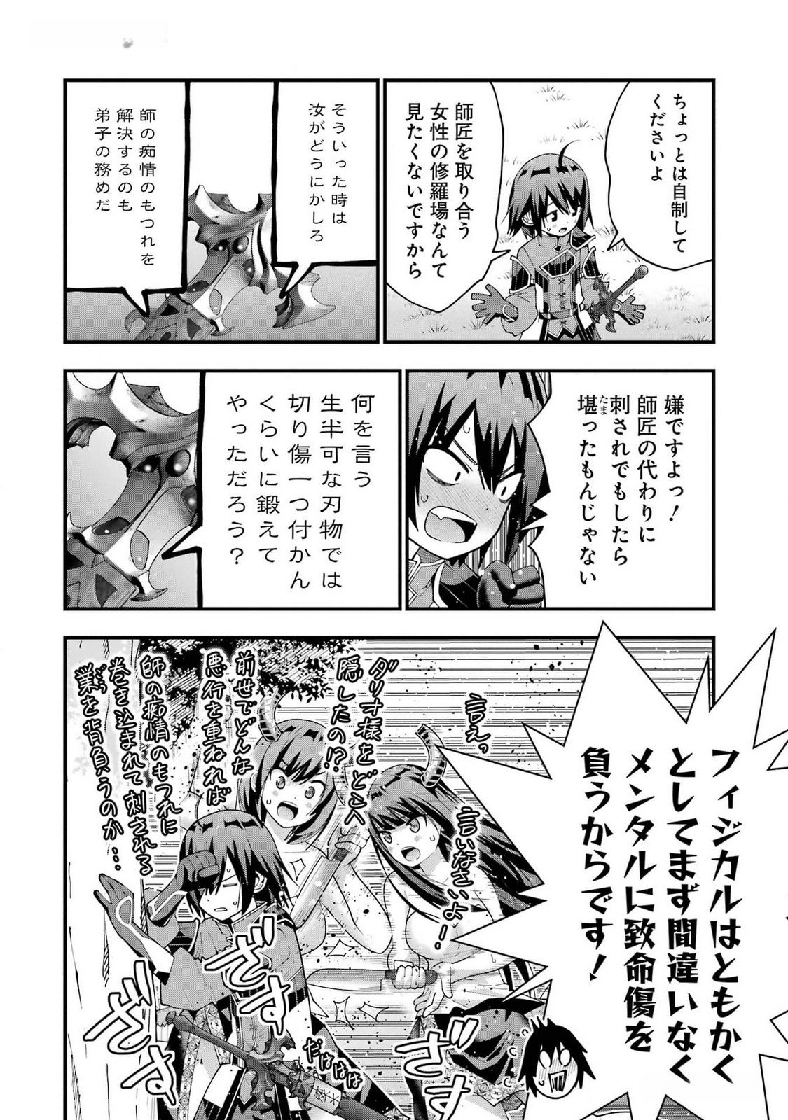 Maken no Deshi wa Munou de Saikyou! - Chapter 41 - Page 20
