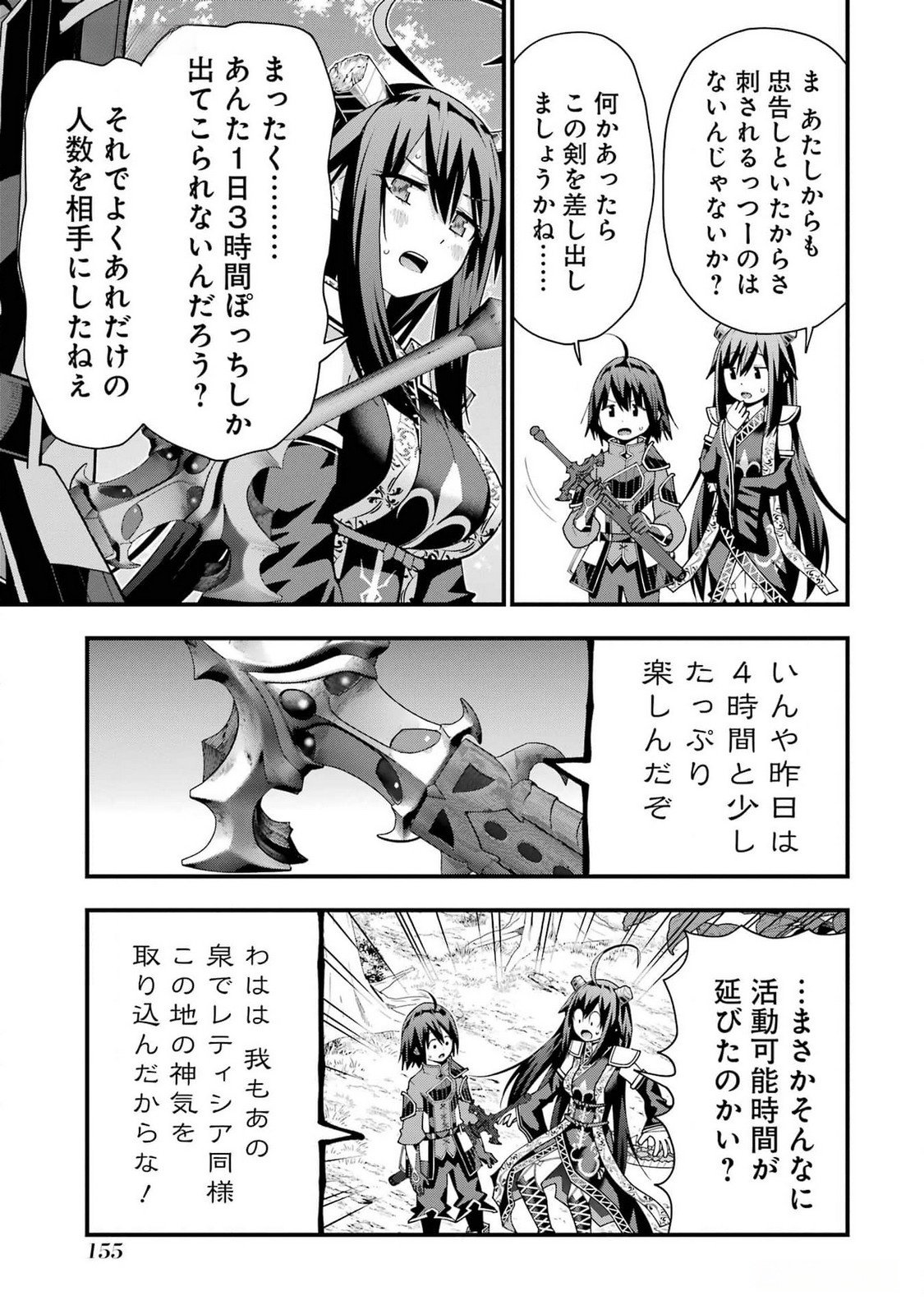 Maken no Deshi wa Munou de Saikyou! - Chapter 41 - Page 21