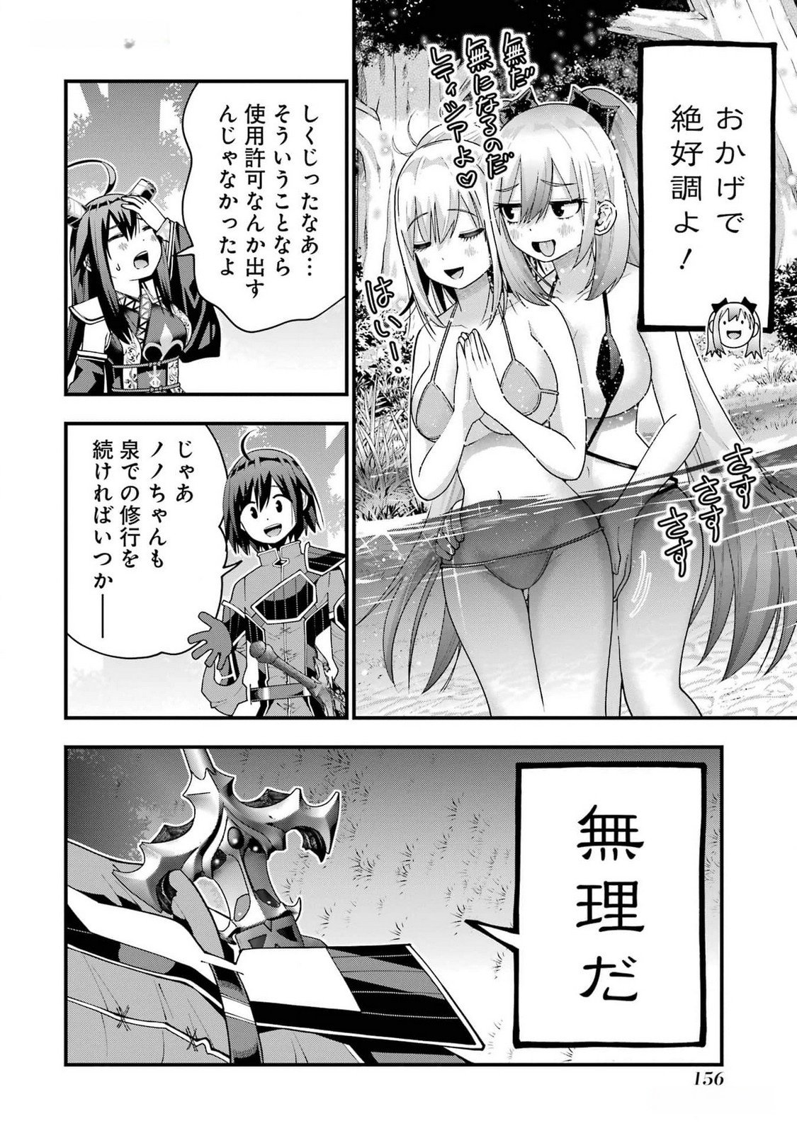 Maken no Deshi wa Munou de Saikyou! - Chapter 41 - Page 22
