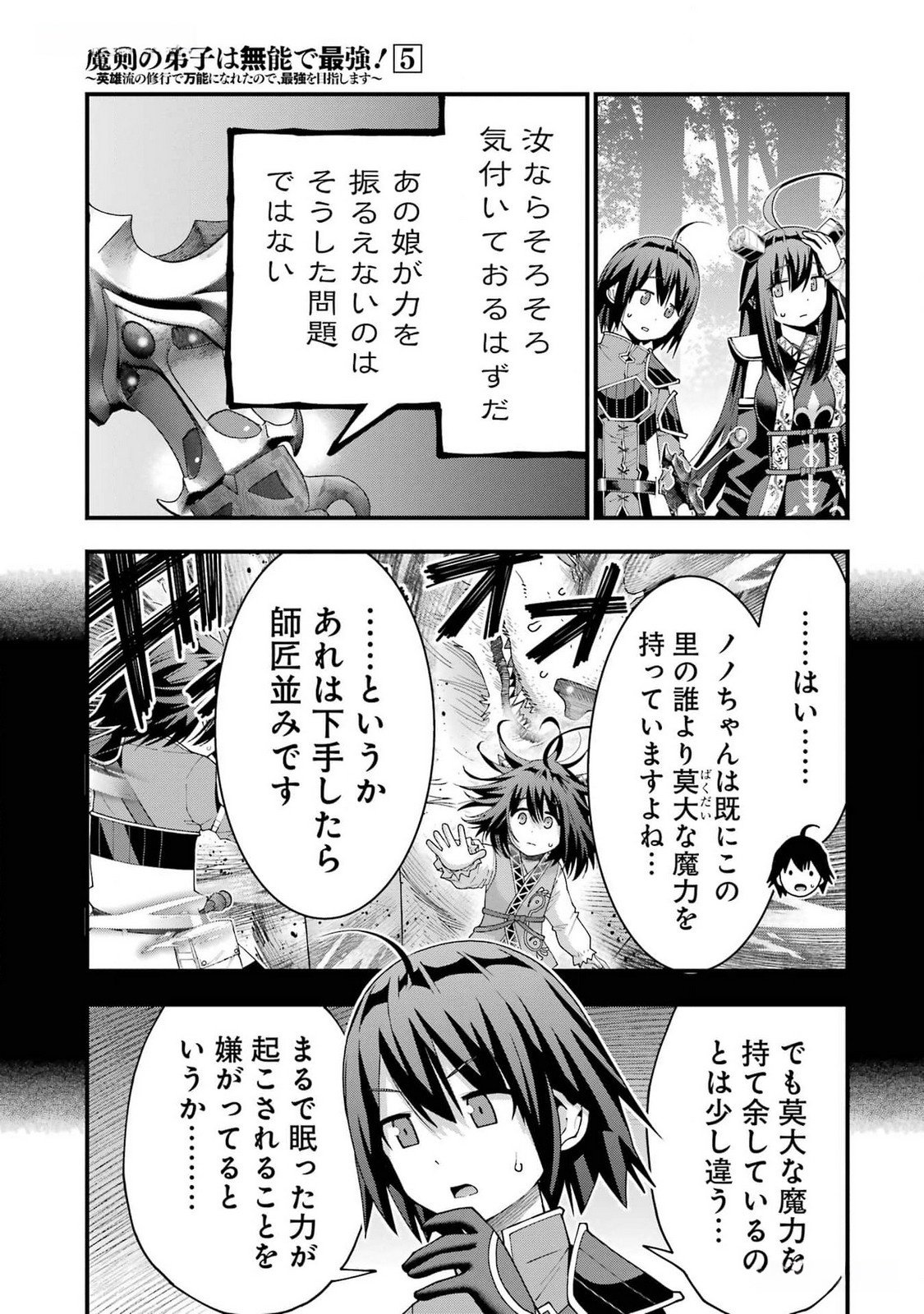 Maken no Deshi wa Munou de Saikyou! - Chapter 41 - Page 23