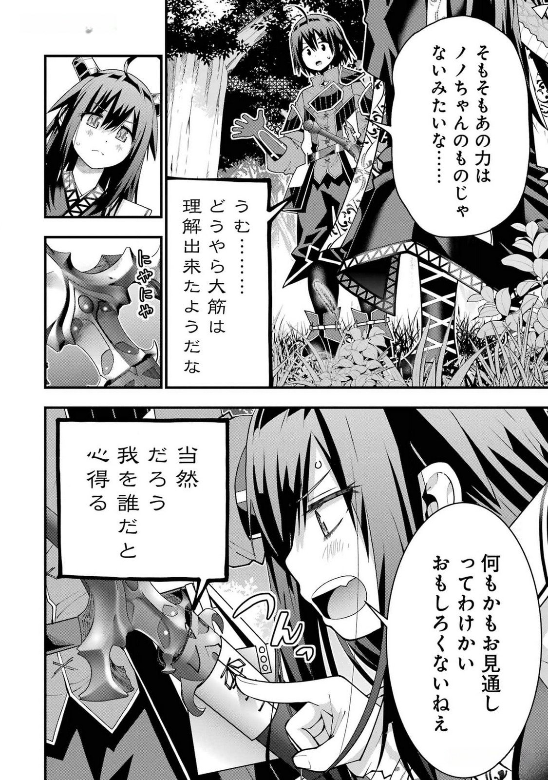 Maken no Deshi wa Munou de Saikyou! - Chapter 41 - Page 24