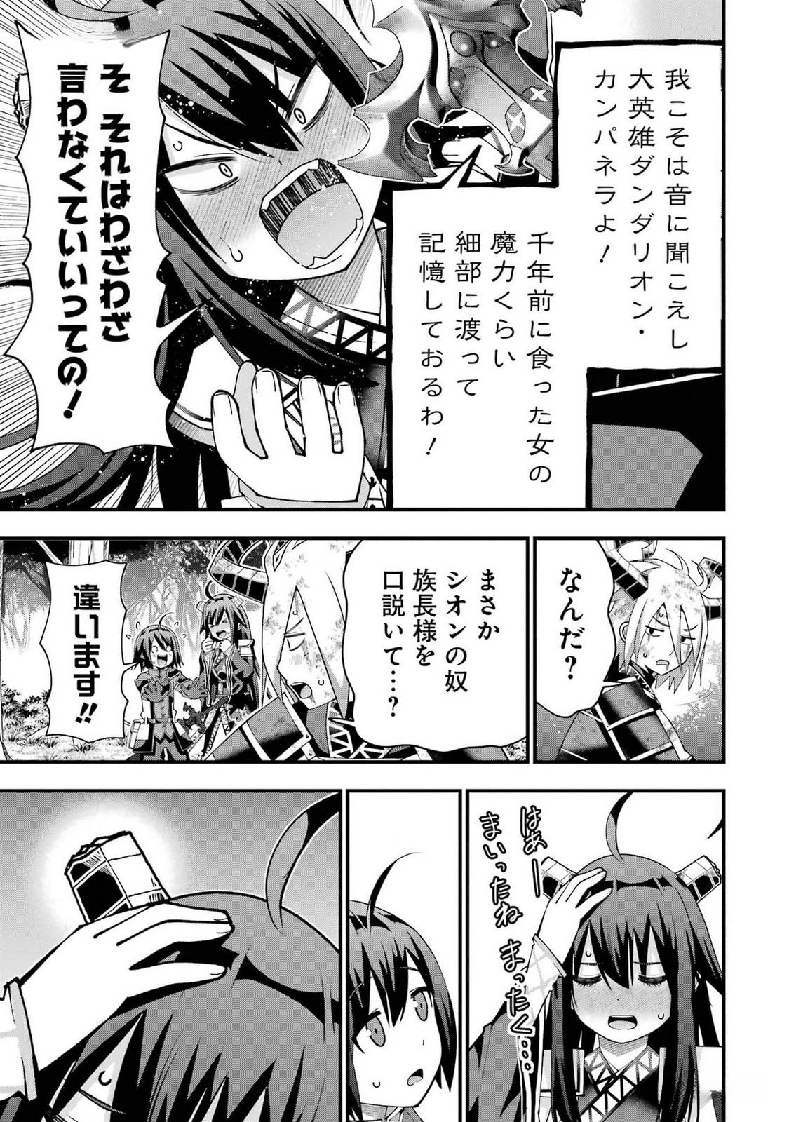 Maken no Deshi wa Munou de Saikyou! - Chapter 41 - Page 25