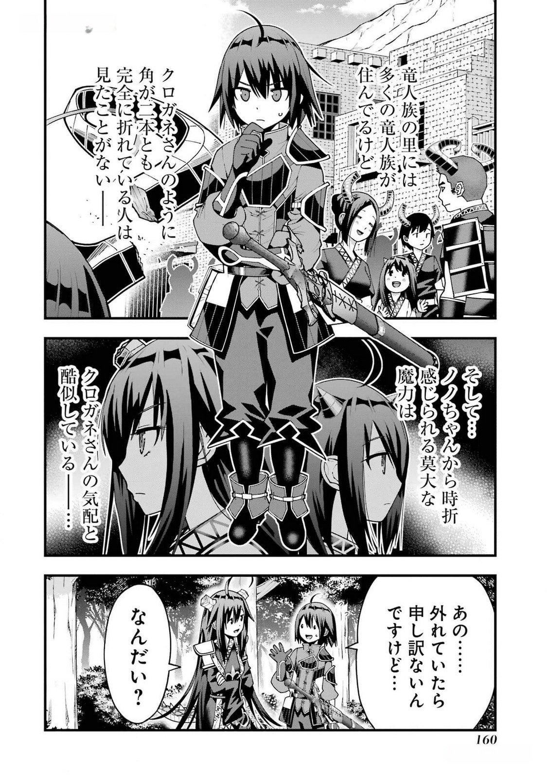 Maken no Deshi wa Munou de Saikyou! - Chapter 41 - Page 26